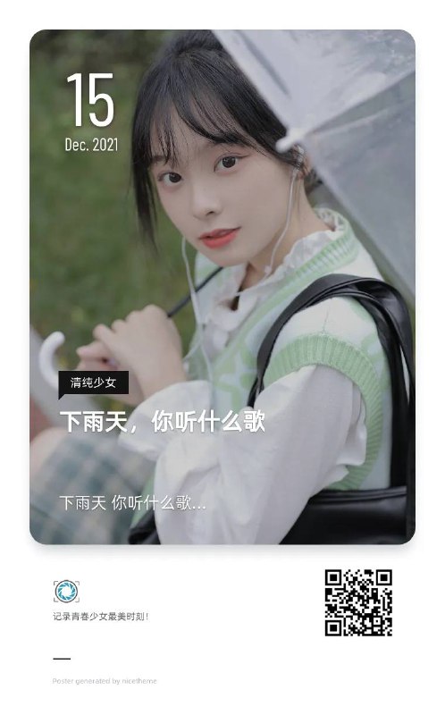 “下雨天，你听什么歌~”