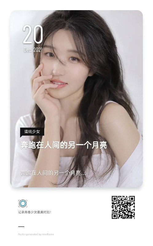 “奔跑在人间的另一个月亮”