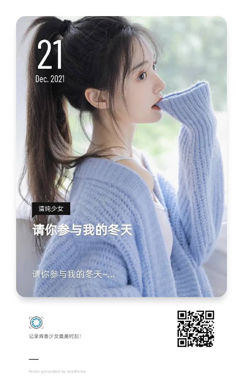 “请你参与我的冬天~”