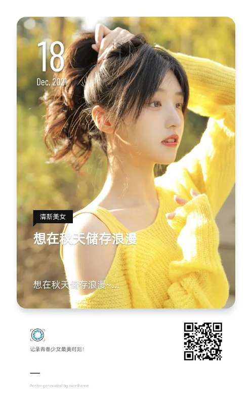 “想在秋天储存浪漫~”