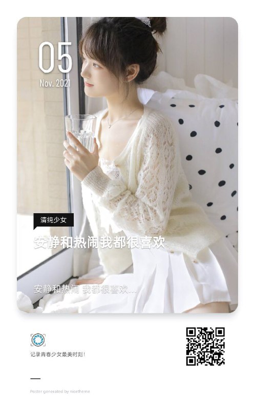 “安静和热闹我都很喜欢”