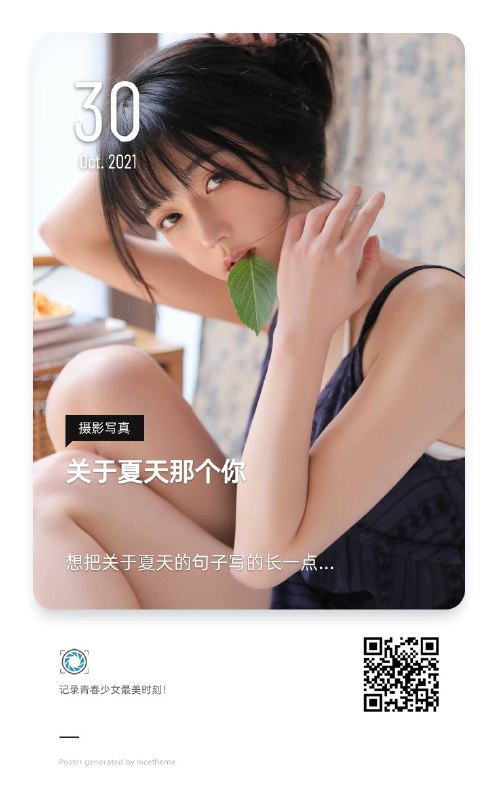 “想把关于夏天的句子写的长一点🍃”