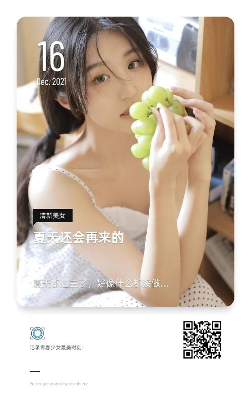 “夏天都过去了，好像什么都没做”