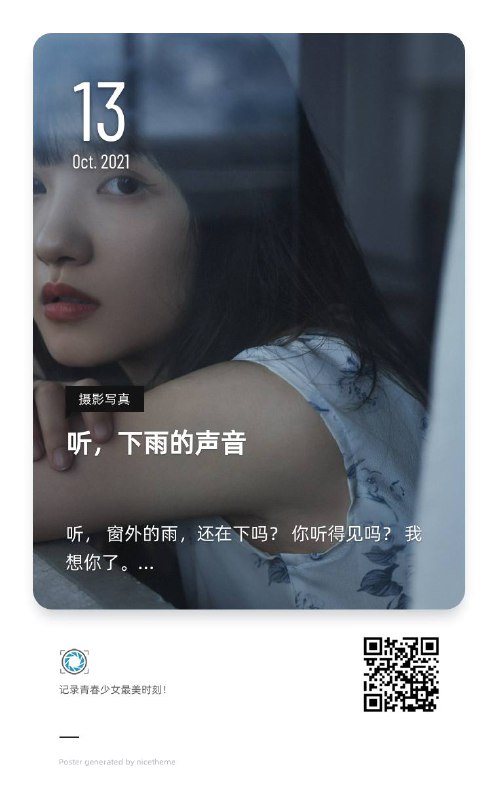 听，窗外的雨，还在下吗？你听得见吗？我想你了