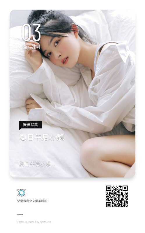 “夏日午后小憩”