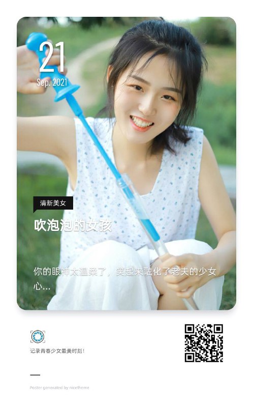 “你的眼神太温柔了，笑起来融化了老夫的少女心