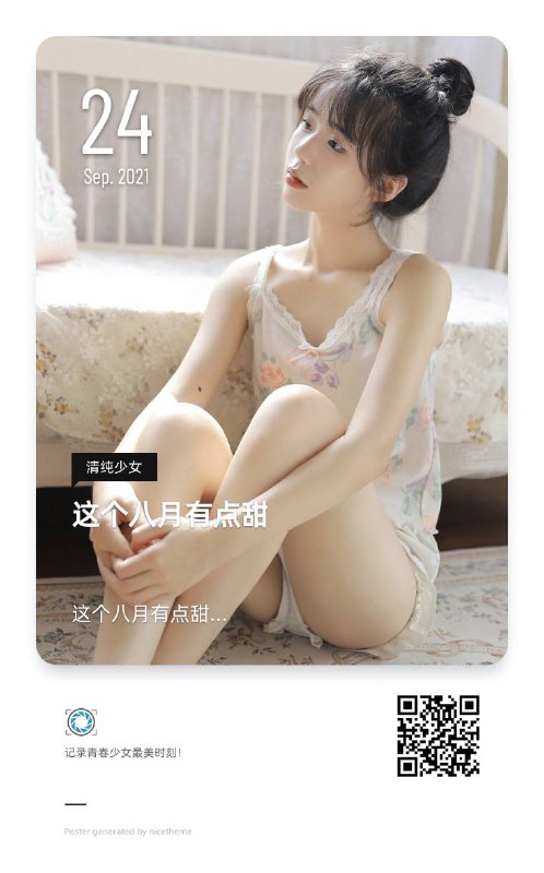 “这个八月有点甜”