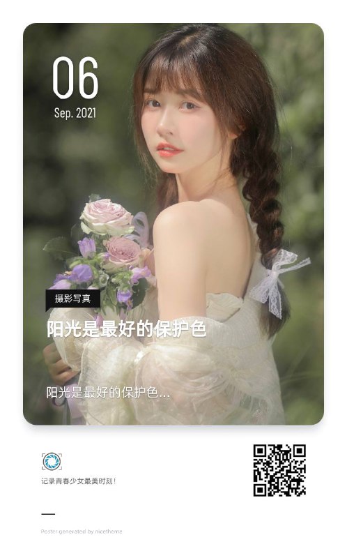 “阳光是最好的保护色”